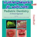 159-koch-pediatric-dentistry