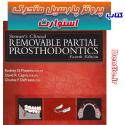 162-stewart-clinical-removable-partial-prosthodontics