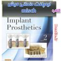 165-dental-implants-misch
