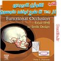 dawson-functional-occlusion-tmj-smile-design