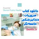 essential-dental-public-health