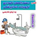 instructions-maintenance-dental-equipment