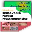 mc-cracken-removable-partial-prosthodontics