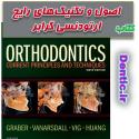 orthodontics-principles-techniques-graber